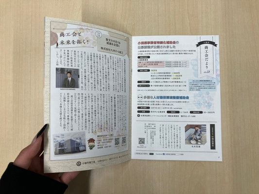 小城市の情報誌”おぎなう”に弊社が掲載されました!
