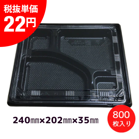 使い捨て 弁当容器 KE-1B 黒透明蓋付(800枚/ケース)