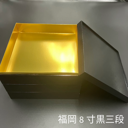 福岡 8寸 三段 本体蓋(10セット)おせち重箱 仕切は別売り