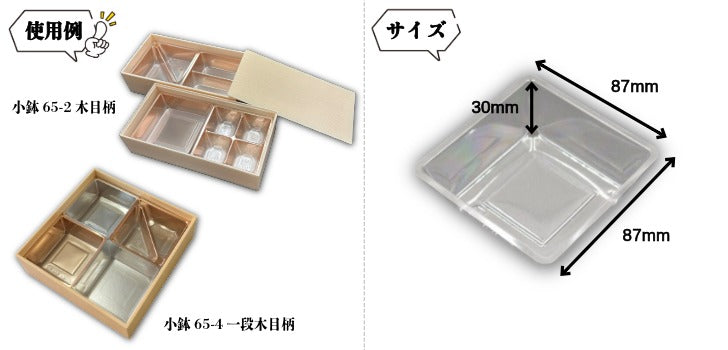 小鉢65 透明 100枚入 04701650