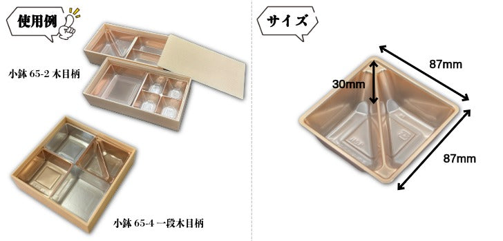 小鉢65A仕切 100枚入 04701674