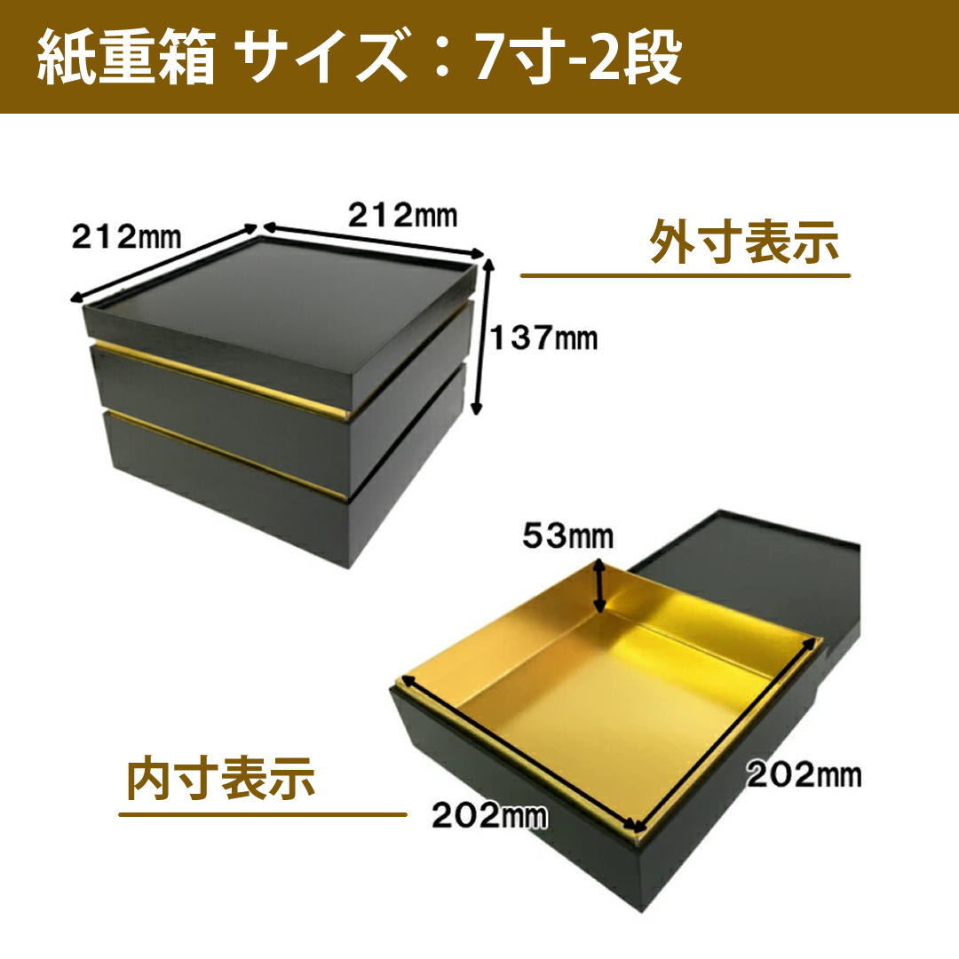 紙重箱 7寸 パール 2段 10セット