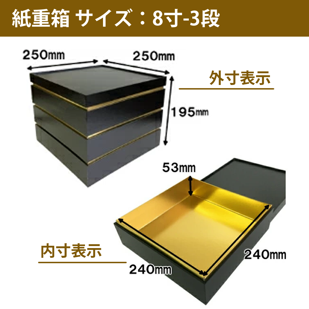 紙重箱 8寸 パール 3段 10セット