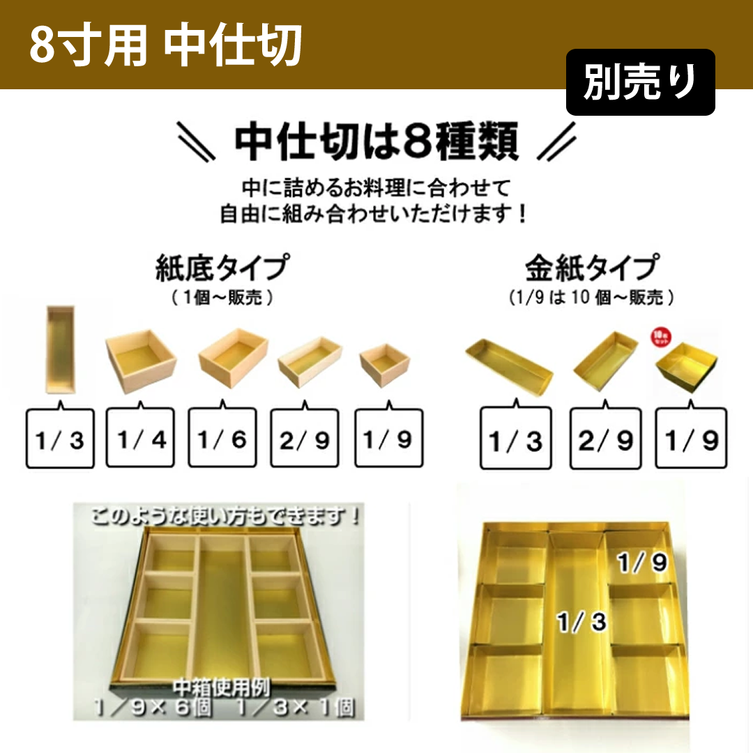 紙重箱 8寸 パール 1段 10セット