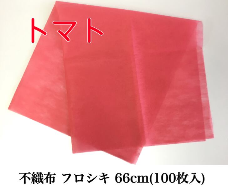 不織布 フロシキ 66cm(100枚入) トマト【6399166C】