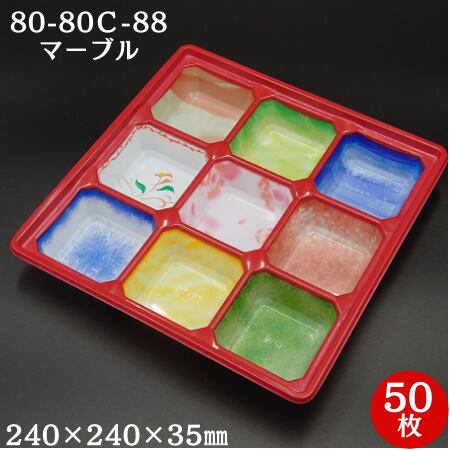 中仕切 80-80C-88マーブル 50個入【04708303】