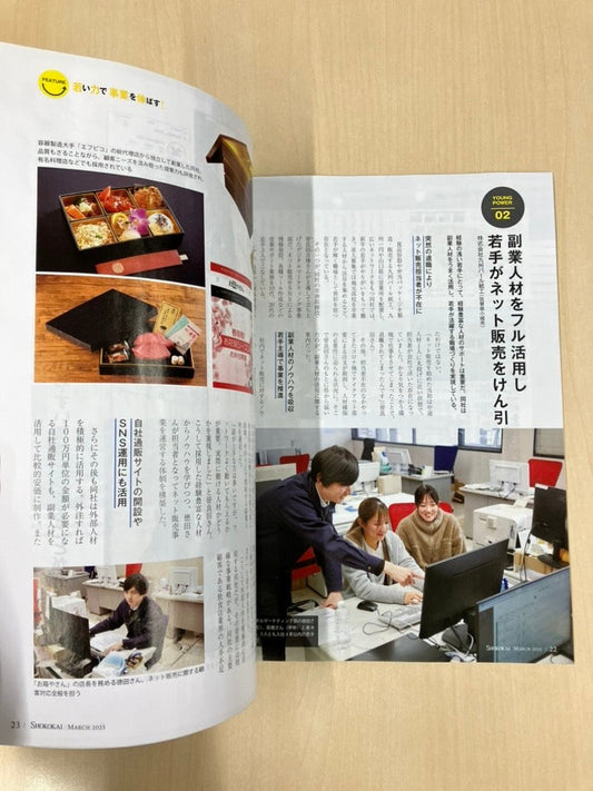 九州パール紙工が「月刊商工会３月号」に取り上げられました！