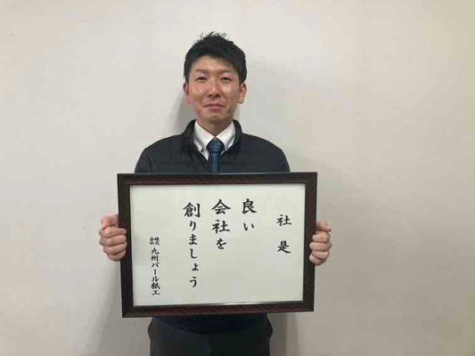 人との出会いを楽しみ続ける、生え抜き営業マン 福岡営業所 主任・芳野文裕