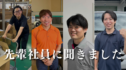 先輩社員に聞きました！仕事って、どんなもの？ 九州パール紙工で働くということ