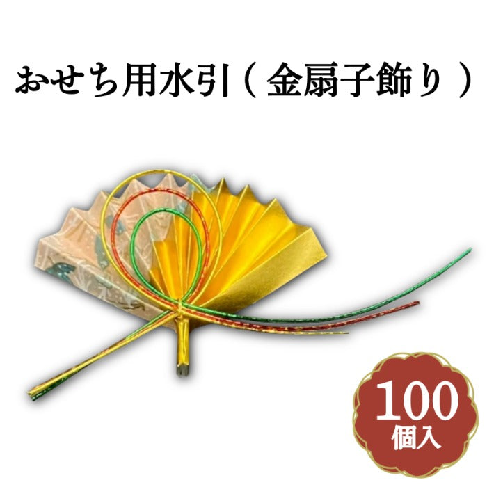 水引）金扇子飾り