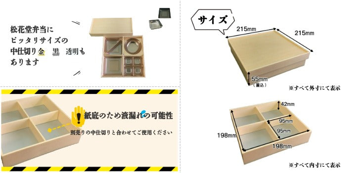 松花堂-小4仕切付き 小鉢70サイズカップ対応 10個入 00W00090