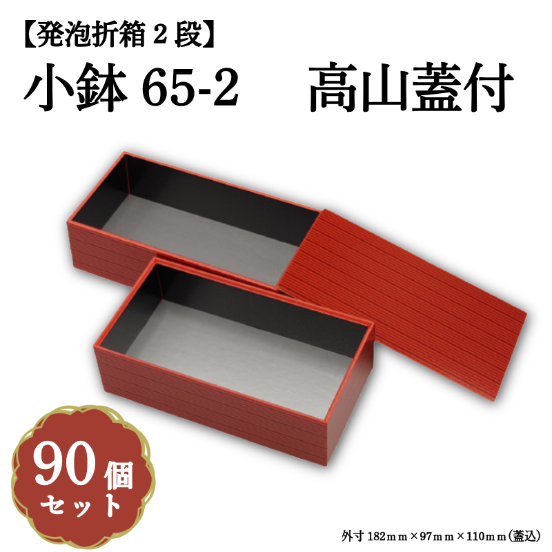 小鉢65-2木目高山 小鉢65サイズカップ対応 90個入 00M00007