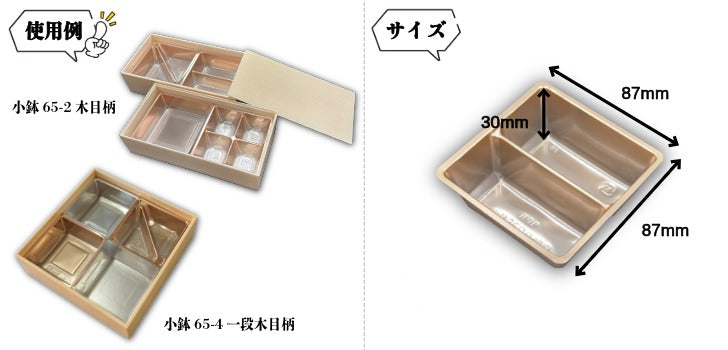 小鉢65 B仕切 100枚入 04701673