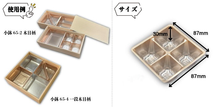 小鉢65 C仕切 100枚入 04701676