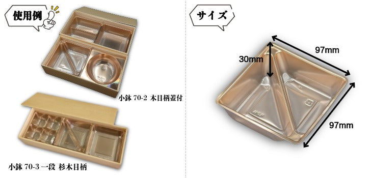 小鉢70 A仕切 100枚入 04701724