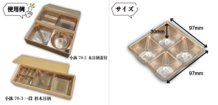小鉢70 Ｃ仕切 100枚入 04701727
