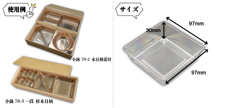 小鉢70 透明 100枚入 04701699