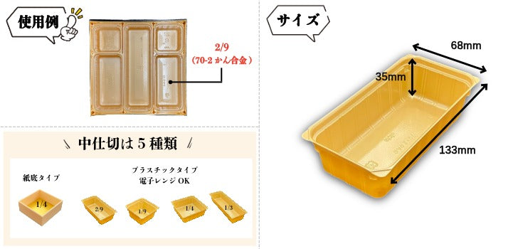 【重箱7寸 仕切り】中仕切70-2かん合 金 100枚入 16077026