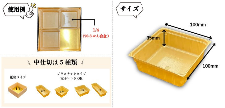 重箱7寸 仕切り中仕切70-3かん合金 100枚入 16077036