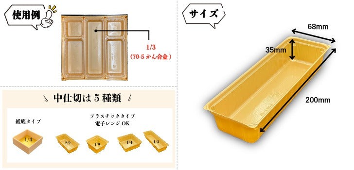 重箱7寸 仕切り 中仕切70-5かん合金 100枚入 16077056