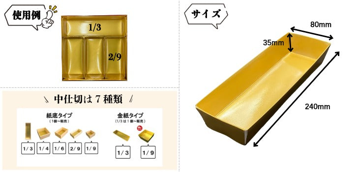 金紙重箱8寸用1/3中箱 10個入 ZR000003
