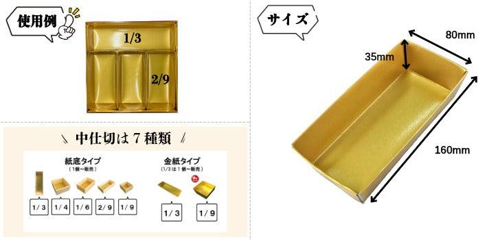 金紙重箱8寸用2/9中箱 10個入 ZR000004