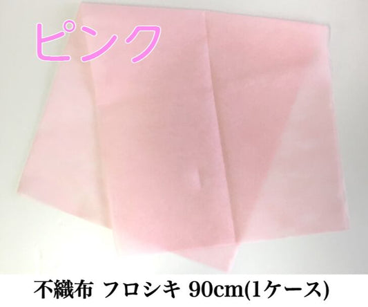 不織布 フロシキ 90cm(1ケース)　ピンク【63991900】
