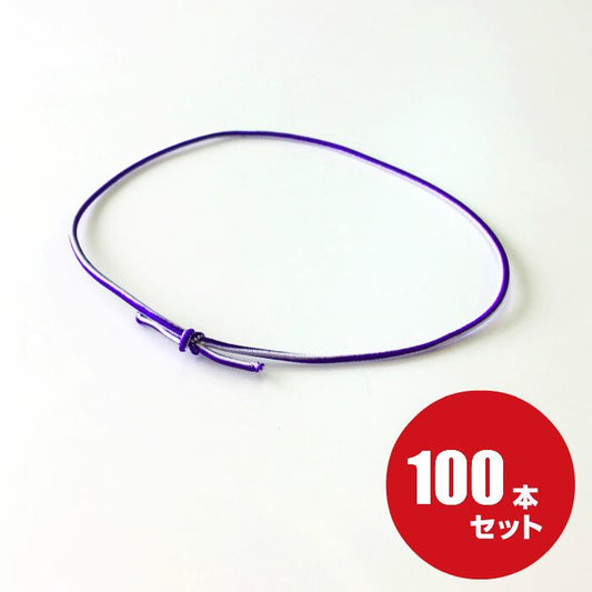 紫白振分ゴム結び 38cm（100入）【06100008】