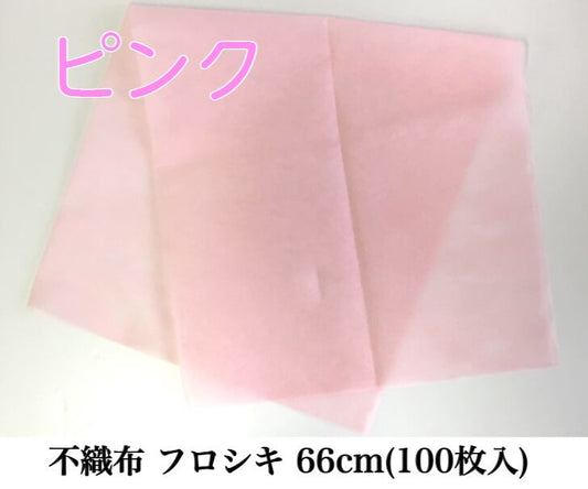 不織布 フロシキ 66cm(100枚入)　ピンク【63991660】